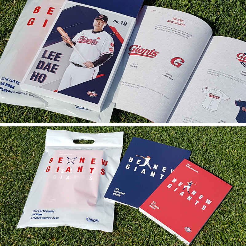 롯데, 2018시즌 팬북 ‘Be new giants’ 발매